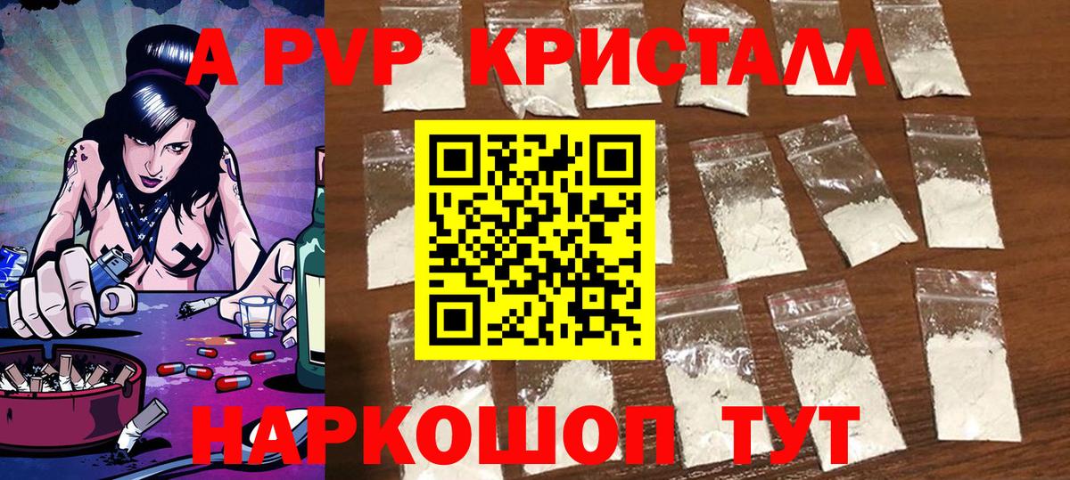 A-PVP крисы CK Славянск-на-Кубани