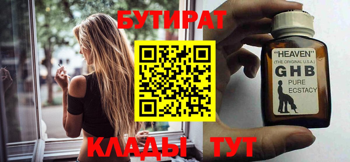 Бутират  БУТИРАТ буратино  Вход с VPN  Славянск-на-Кубани 