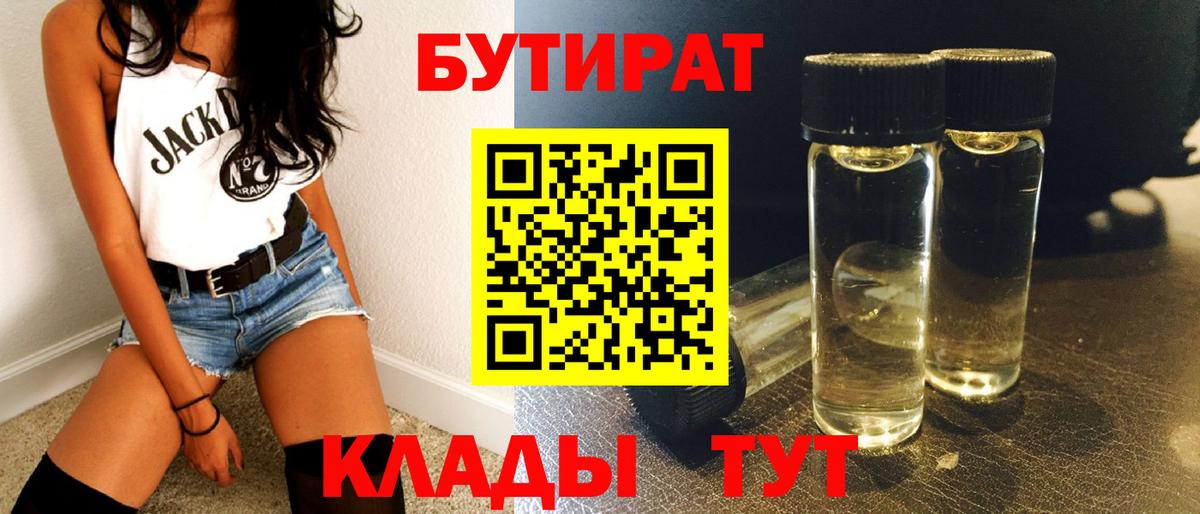 Бутират оксана Славянск-на-Кубани