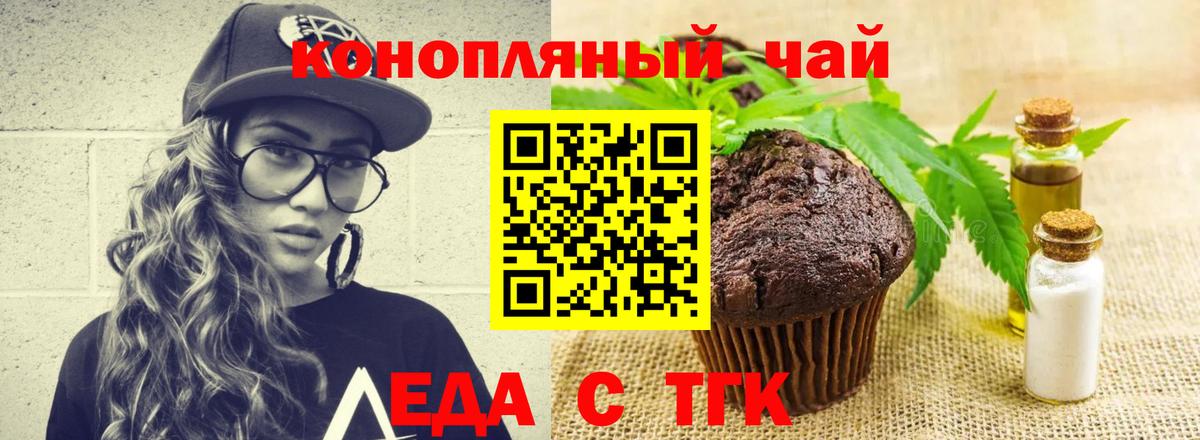 Cannafood конопля Славянск-на-Кубани