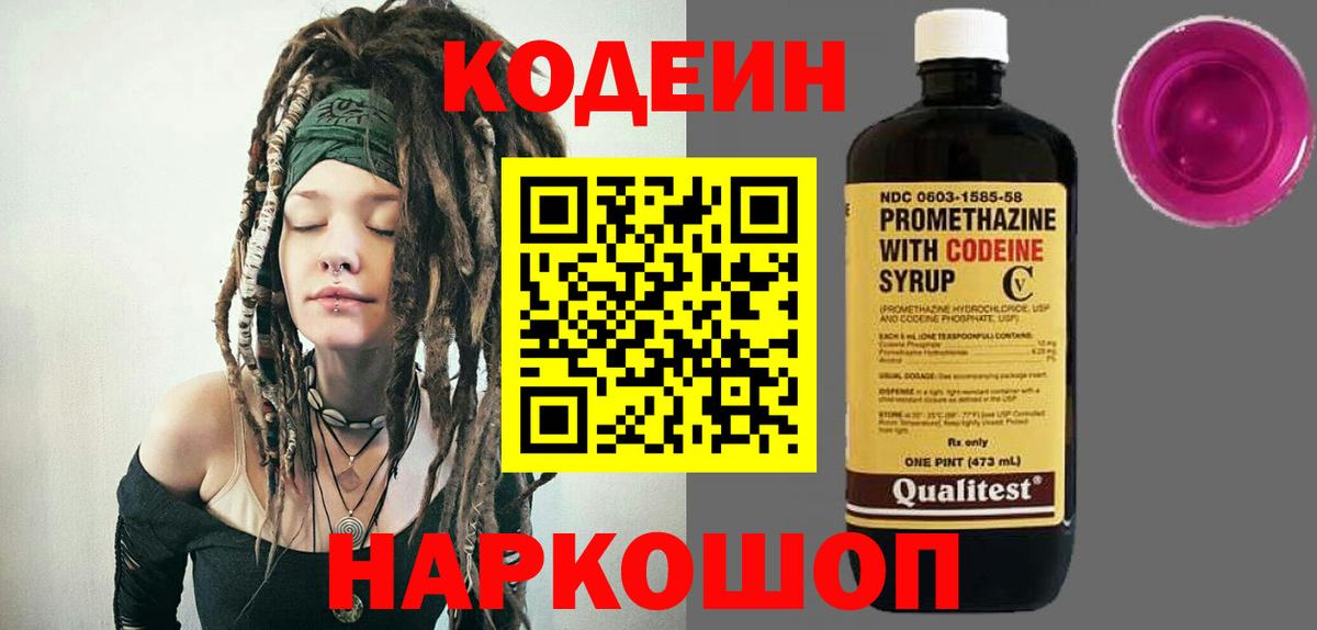Кодеиновый сироп Lean напиток Lean (лин)  Кодеиновый сироп Lean Purple Drank  Славянск-на-Кубани  закладки  Вход с VPN 