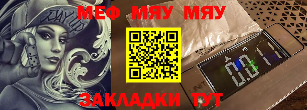 Меф мяу мяу  Славянск-на-Кубани