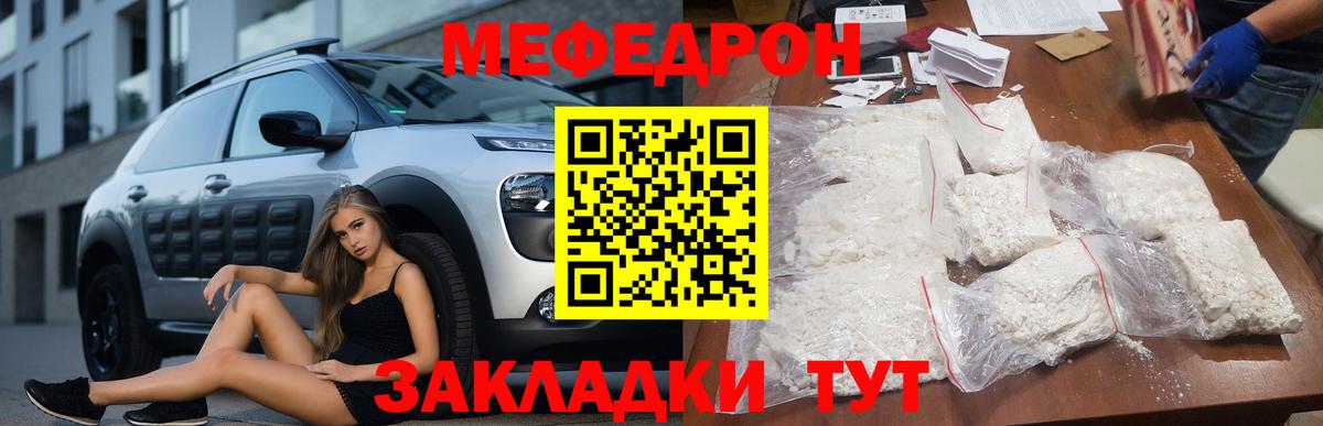 Мефедрон  Мефедрон мяу мяу  Славянск-на-Кубани  Вход с VPN  МЕФ  Мефедрон кристаллы 