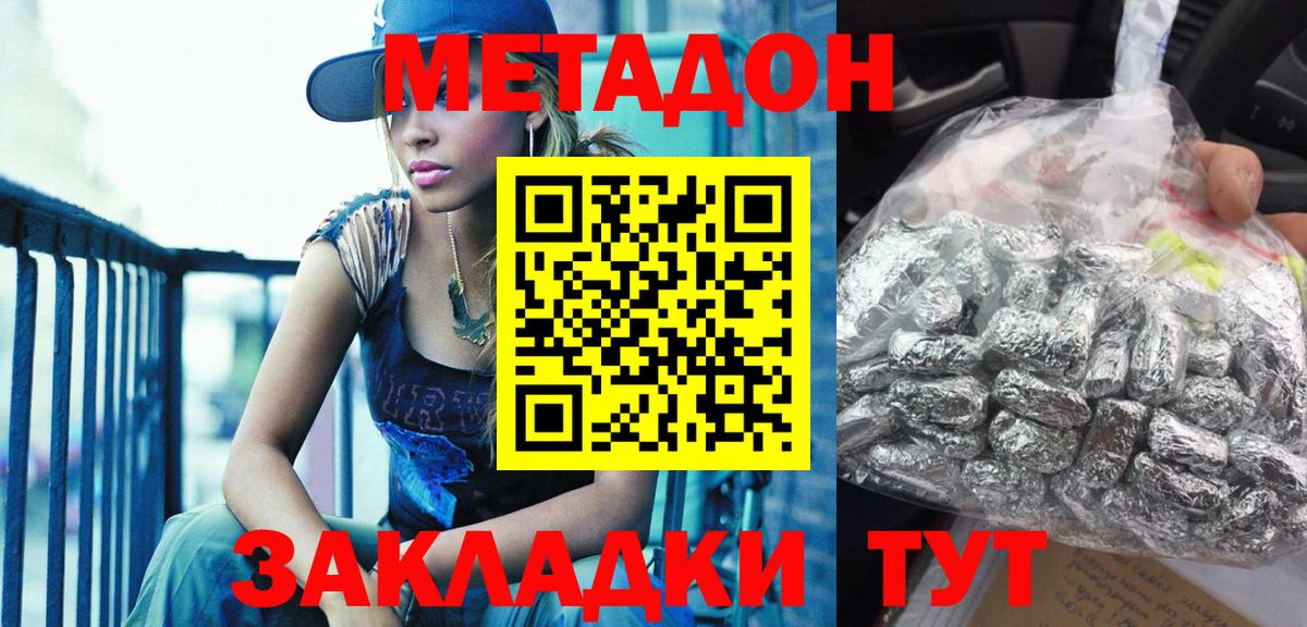 гидра как войти  МЕТАДОН methadone  Вход с VPN  Метадон белоснежный  Славянск-на-Кубани 