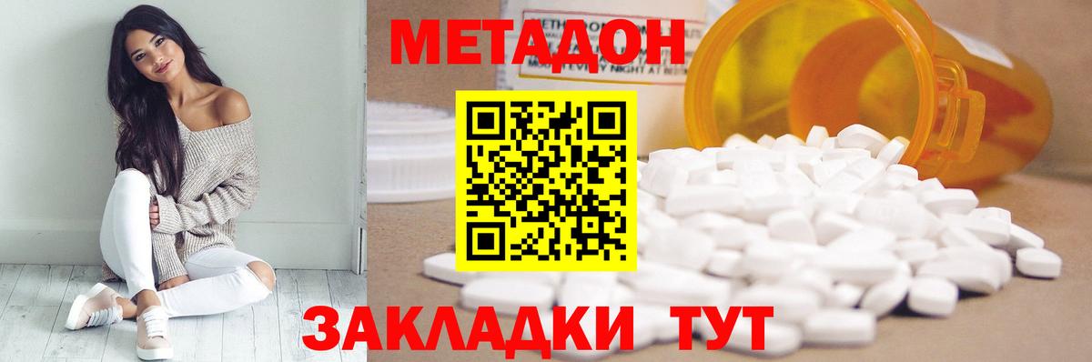 Метадон белоснежный Славянск-на-Кубани