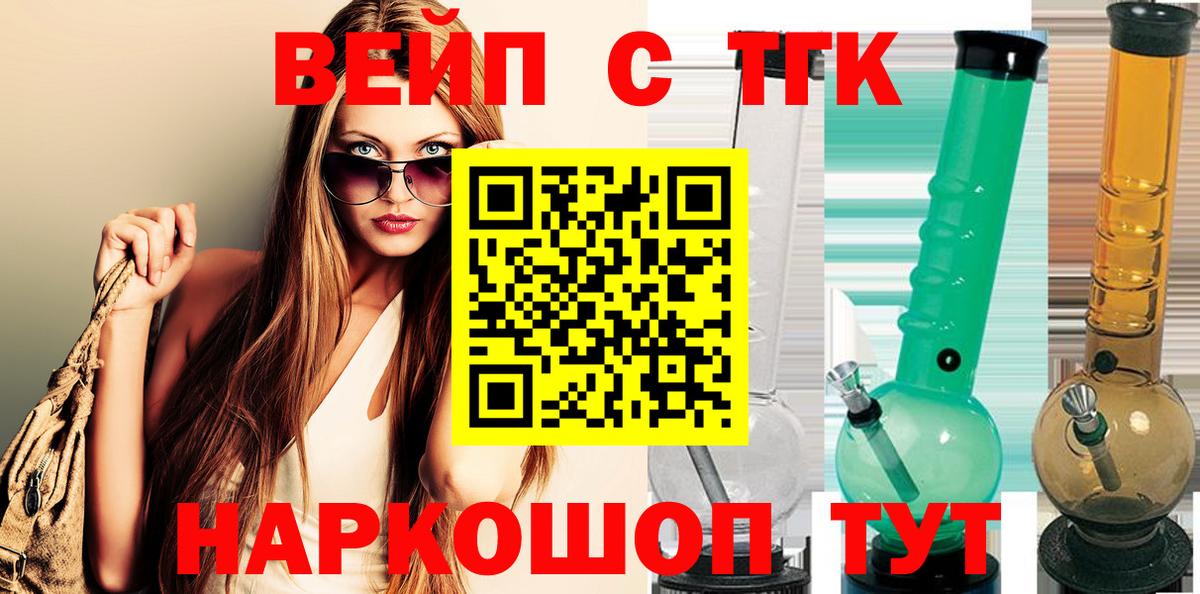Дистиллят ТГК вейп Славянск-на-Кубани